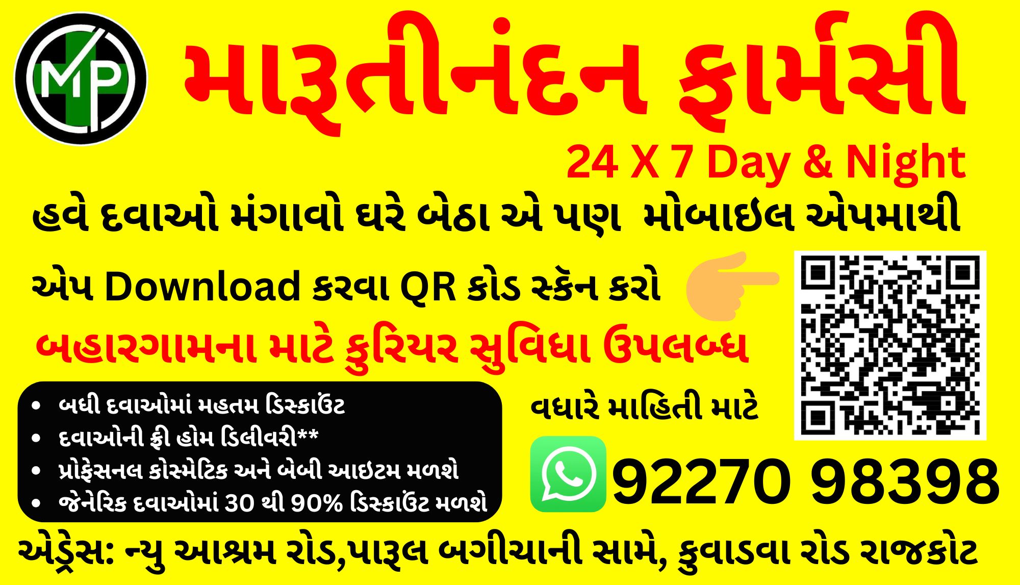 મારૂતીનંદન ફાર્મસી